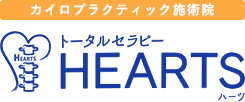 トータルセラピーHEARTS